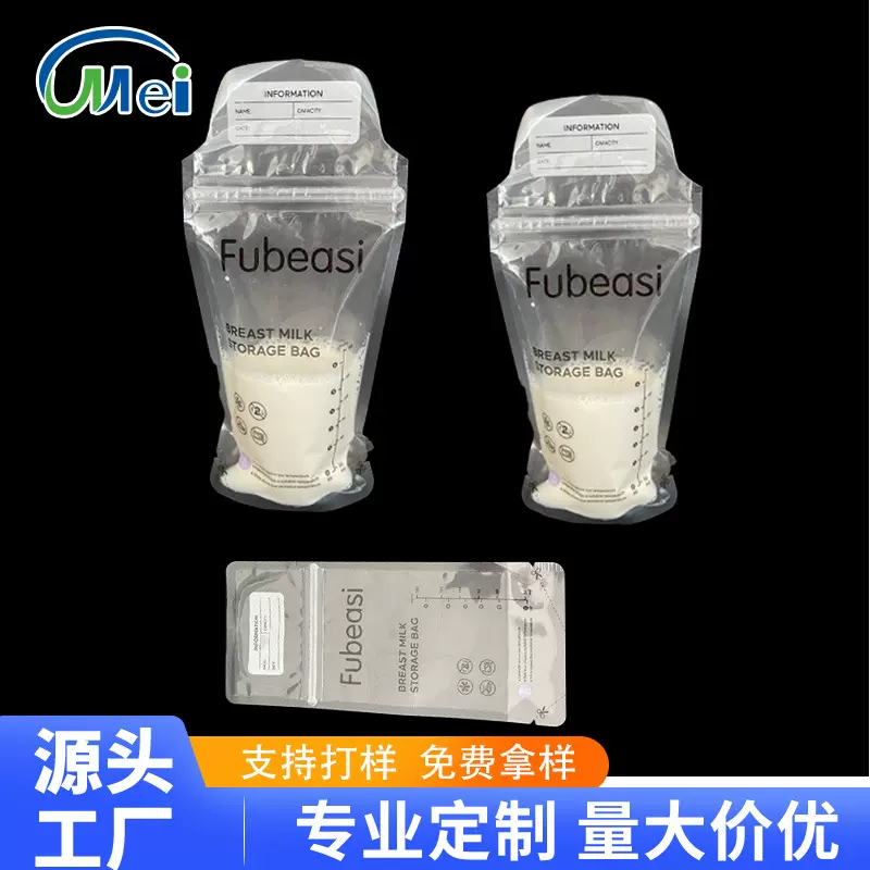 定制亚马逊200毫升母乳袋180毫升储奶袋无异味加长袋身FDA认证
