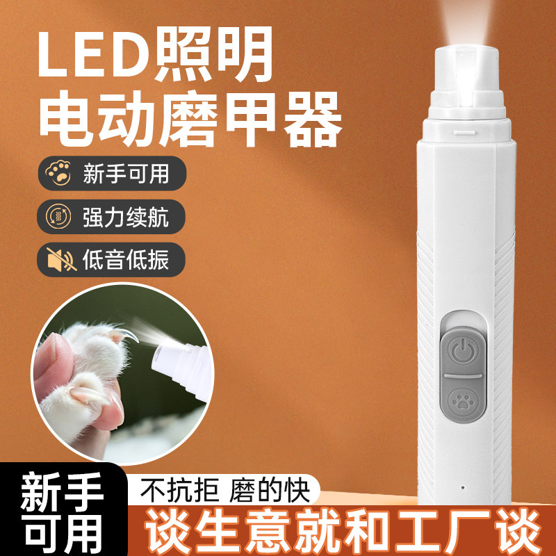 跨境LED宠物电动磨甲器 猫狗自动修甲器大功率指甲剪钳宠物磨甲器