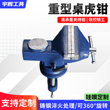 定制小型可旋转重型桌虎钳铸钢耐用夹持稳固台虎钳工业级老虎台钳