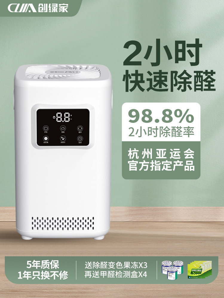 Chuanglujia Formaldehyde Removal Air Purifier Household New House Formaldehyde Removal Instrument Decoration Quick Move-In Formaldehyde Removal Purifier