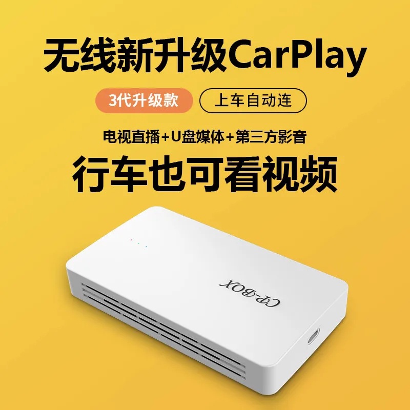 有线转无线carplay盒子电视直播适用于大众速腾迈腾奔驰安卓AUTO