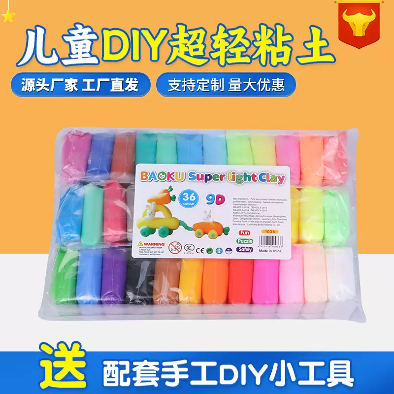 超轻粘土儿童橡皮泥36色幼儿园儿童彩泥大包袋装超轻黏土
