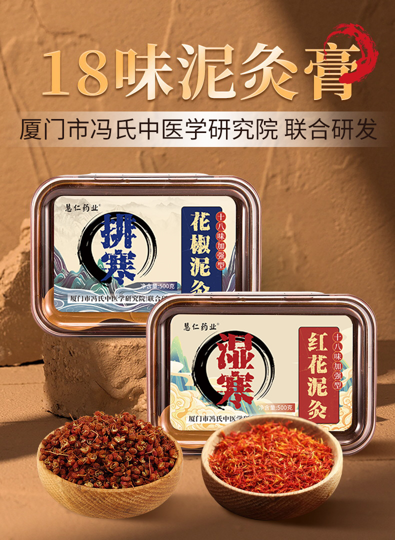 Safflower Mud Therapy Paste Hong Hua Ni Jiu Herbal Warm Compress for Shoulders Neck and Knees 500g quality and texture