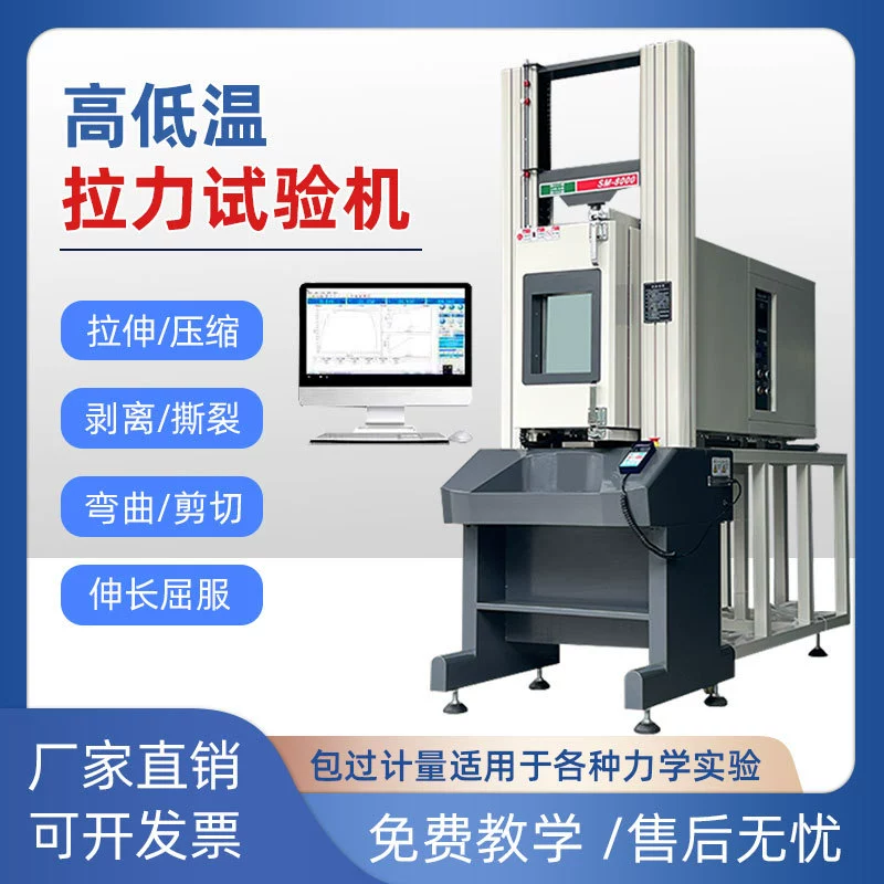 Высокая и низкая температура машина для испытания на растяжение резиновая пластиковая металлическая машина для испытания на растяжение