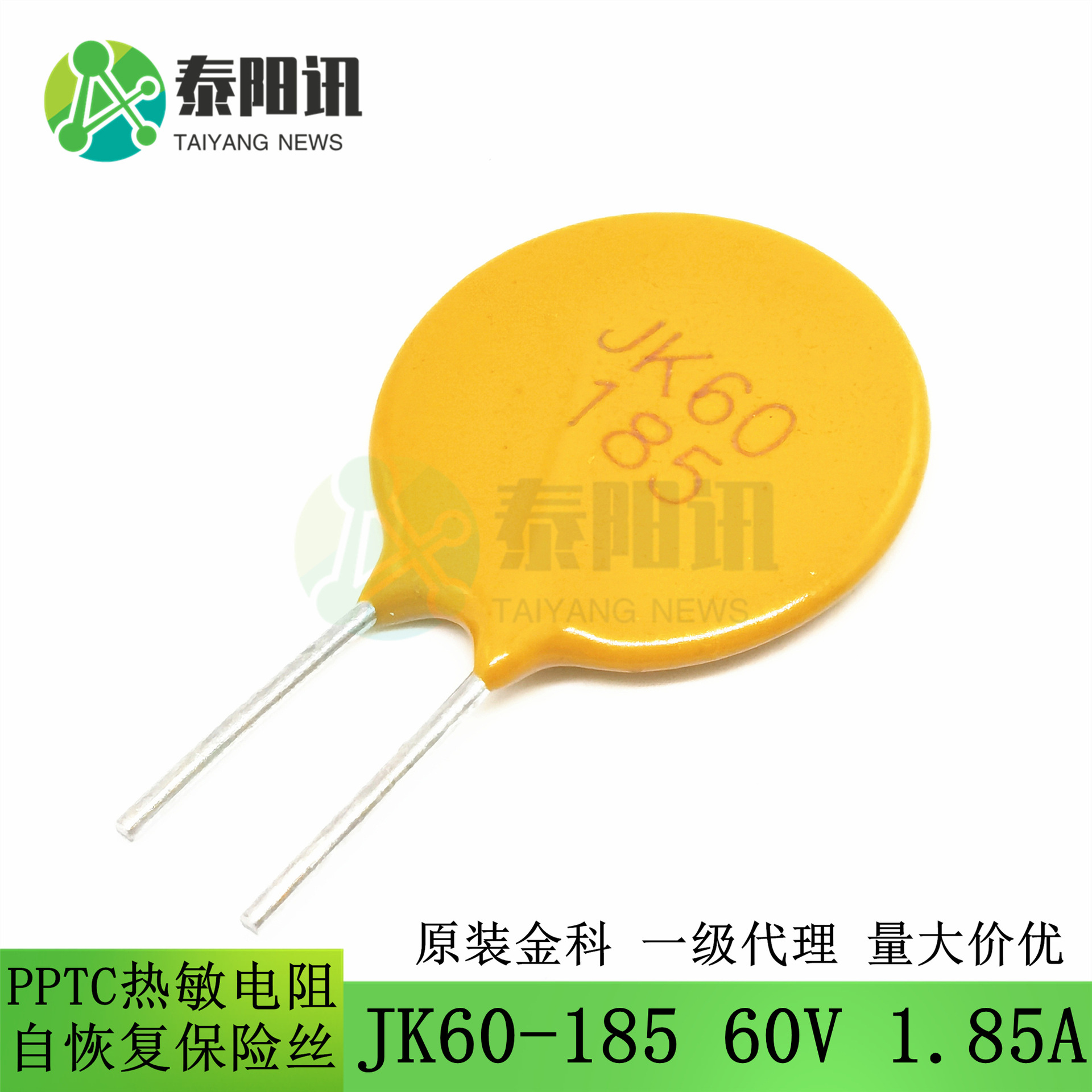 JK60-185 60V 1.85A 直插PPTC自恢复保险丝 热敏电阻金科 现货