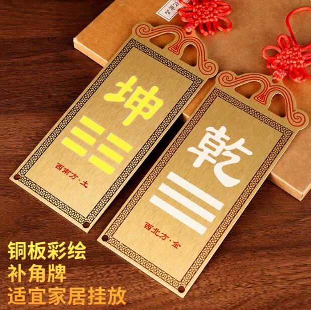 真鍮乾卦プレート塗装済み家の欠け部分屋内家庭用装飾品乾坤震坎兌玄ペンダント補充角プレート|undefined