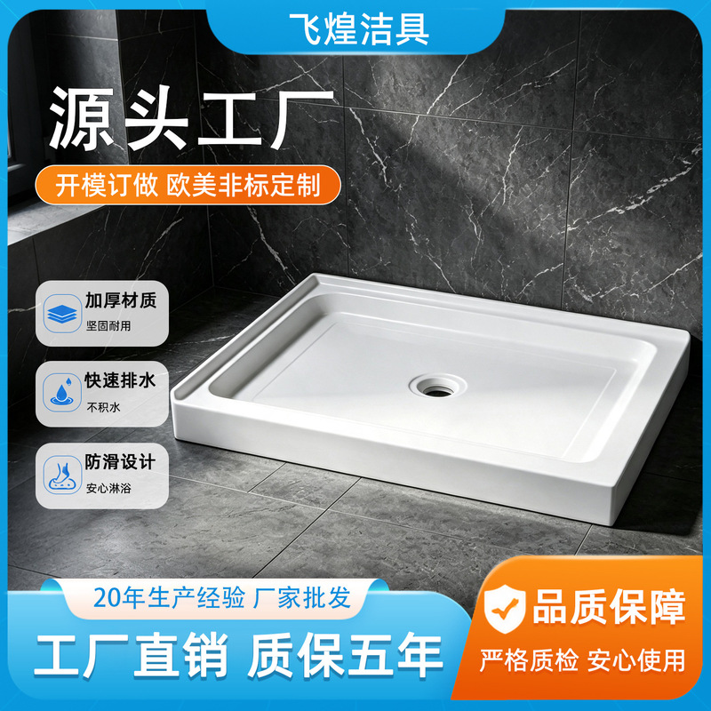 Export-quality shower base, non-slip, square, white, acrylic, durable, with dry and wet separation Export-quality shower base, non-slip, square, white, acrylic, durable, with dry and wet separation