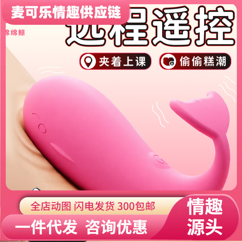 Awaken the adorable little whale: Mianmian Whale remote-controlled vibrating egg, a female toy, wholesale adult sex toys