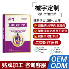 葵花远红外治疗贴肩周炎腱鞘炎颈椎关节远红外消炎止痛磁疗贴批发
