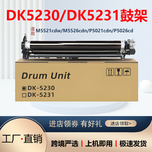 �m�þ���DK-5230����M5521cdn P5026 P5018�׹Ĺļ�DK-5231�ĽM��