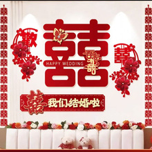 结婚布置婚房套装中式卧室喜字拉花男女方新房客厅背景墙床头装饰
