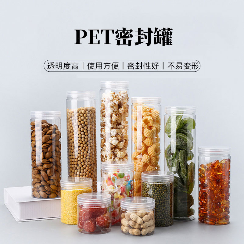 85口透明塑料罐糖果坚果爆米花五谷杂粮空罐果干红枣零食酱菜空瓶