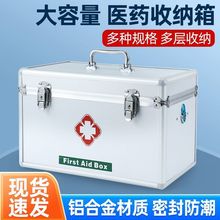 急救药品收纳箱铝合金医护出诊医疗箱学生宿舍工地急救箱家用药箱