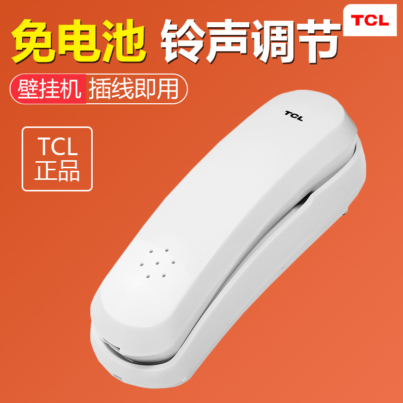 TCLHA868(9A)迷你有绳电话机铃声可调小挂机  酒店浴室壁挂机分机