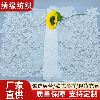 定制满副激光雪纺底布刺绣花边满副女装裙子下摆辅料上衣花边面料
