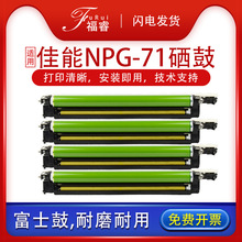 适用佳能NPG-71套鼓C5535 C5540硒鼓鼓架 c5550 C5560碳粉复印机