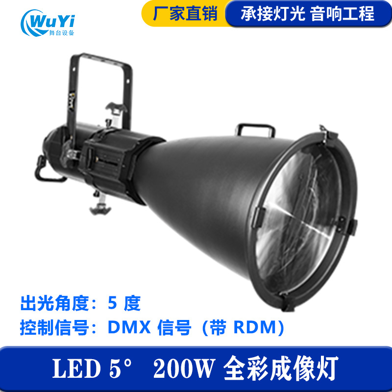LED5°度成像灯 200W成像面光灯舞台剧院 300W成像灯T台走秀灯光