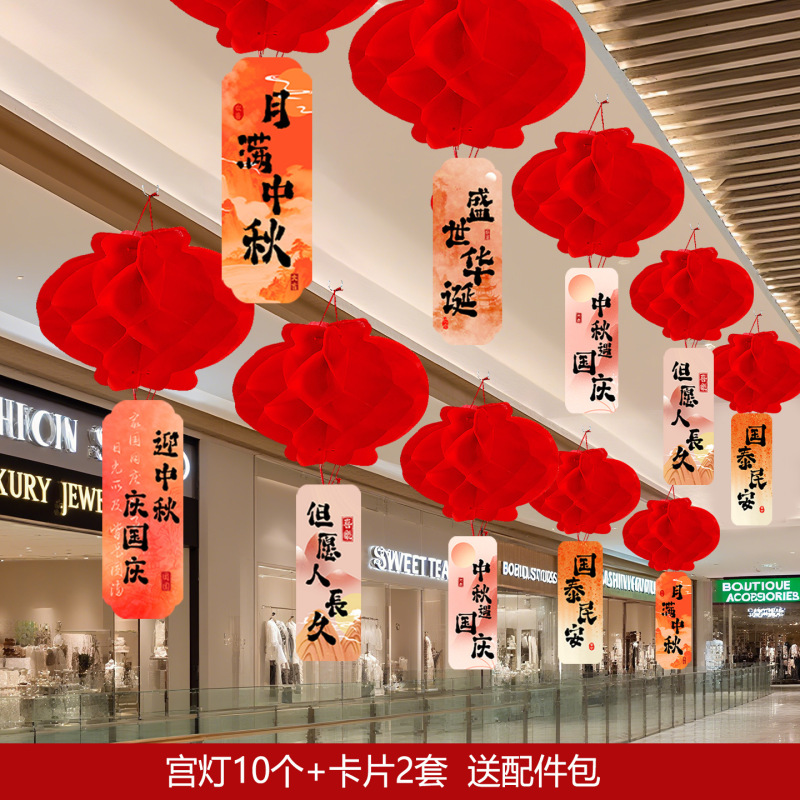国庆中秋节装饰纸灯笼主题氛围场景布置商场店铺室内门店吊顶挂饰|undefined