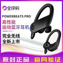 Beats Powerbeats Pro真无线蓝牙耳机入耳式HIFI魔音运动苹果适用