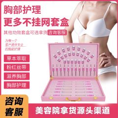 美容院の胸のセットの箱の産後の修理して保養します。