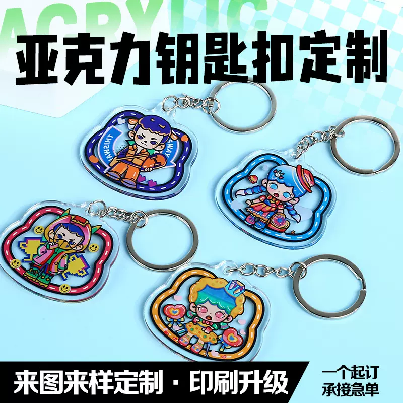 亚克力钥匙扣定制动漫明星二次元卡通情侣照片创意透明diy小挂件