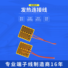 永希供应发热连接线 高温线 端子线 导线 订做加工线