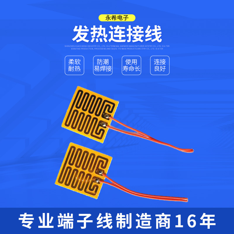 永希供应发热连接线 高温线 端子线 导线 订 做加 工线