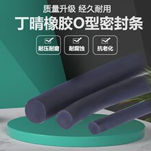 丁晴耐油橡胶实心圆条黑色橡胶绳园型圆柱密封条橡胶NBR橡胶O型条