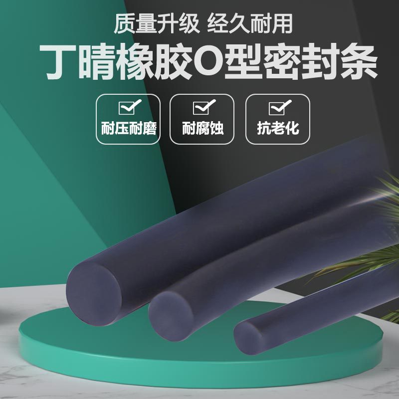 丁晴耐油橡胶实心圆条黑色橡胶绳园型圆柱密封条橡胶NBR橡胶O型条