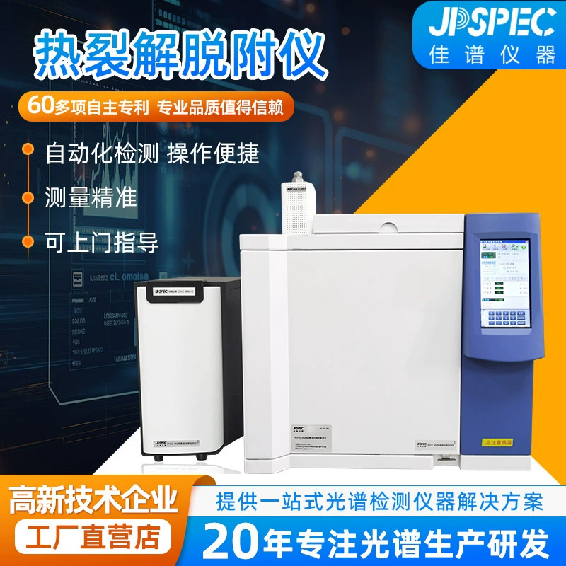 PYGC450 Термический детектор фталатов Новый энергетический детектор RoHS2.0 Анализ глубины термического расщепления фталатов