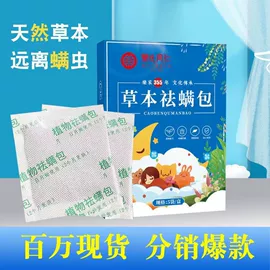 保健器具配件;艾灸/艾草/艾条/艾制品;祛螨包