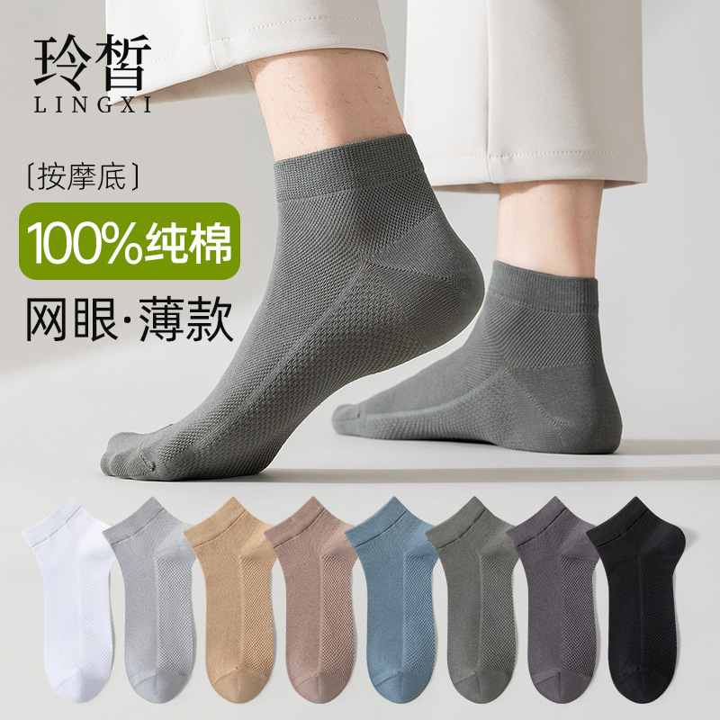 Men's Spring and Summer Socks, Anti-Odor, Antibacterial, Massage Sole, Seamless Business Cotton Socks, Wholesale from Zhuji