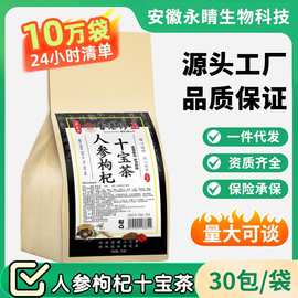 寻花坊人参枸杞十宝茶养生茶加班熬夜肝茶30小包黄芪