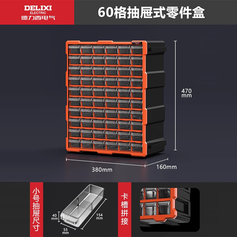 60칸 소형 서랍 부품 상자 [접합 불가]