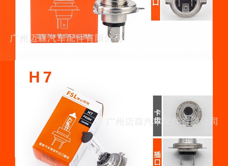 Foshan Lighting 12V car headlights, H1, H4, H11, H7 halogen bulbs, 24V fog lights, ultra-bright high and low beam headlights