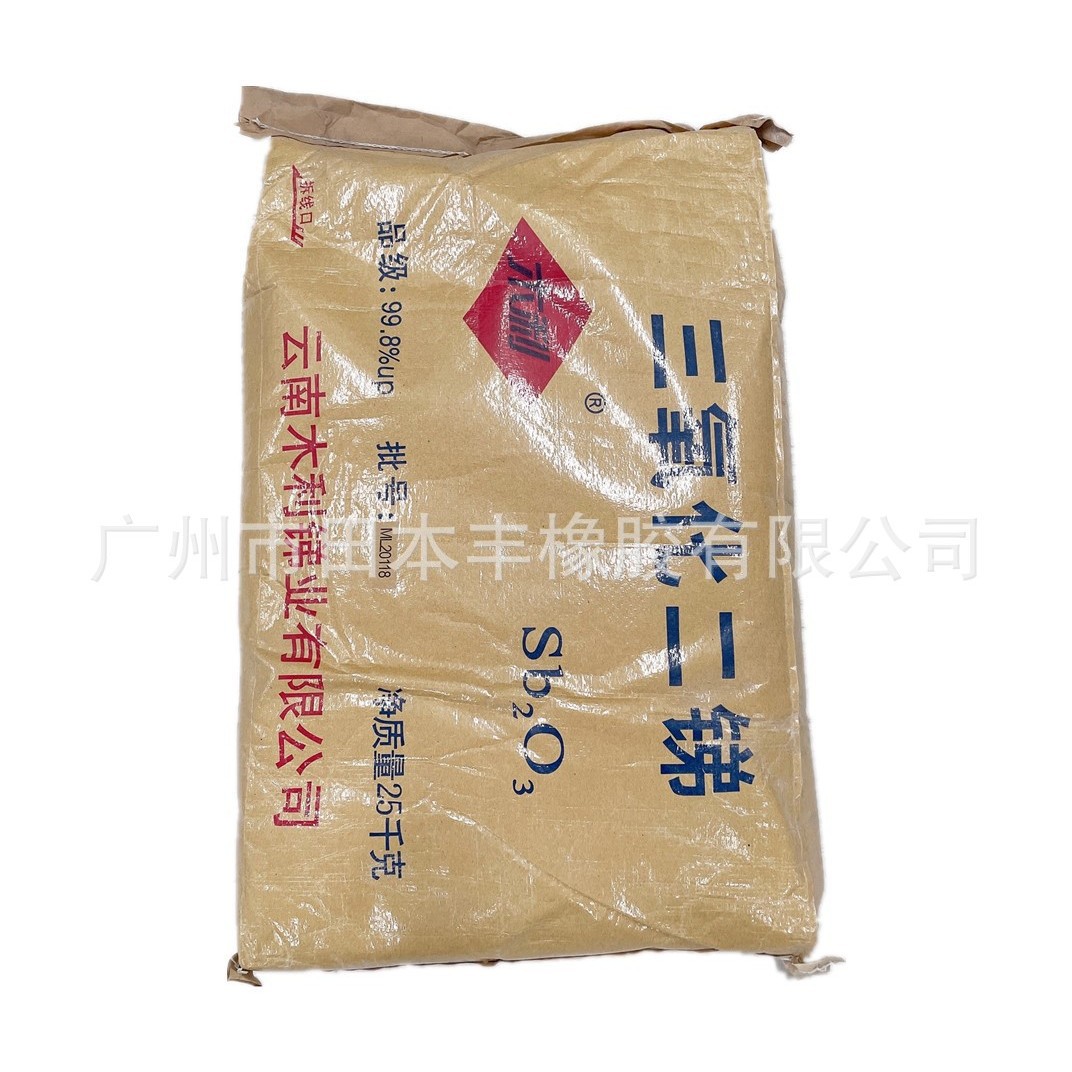 云南木利三氧化二锑阻燃剂  阻燃剂锑白、阻燃剂锑华、