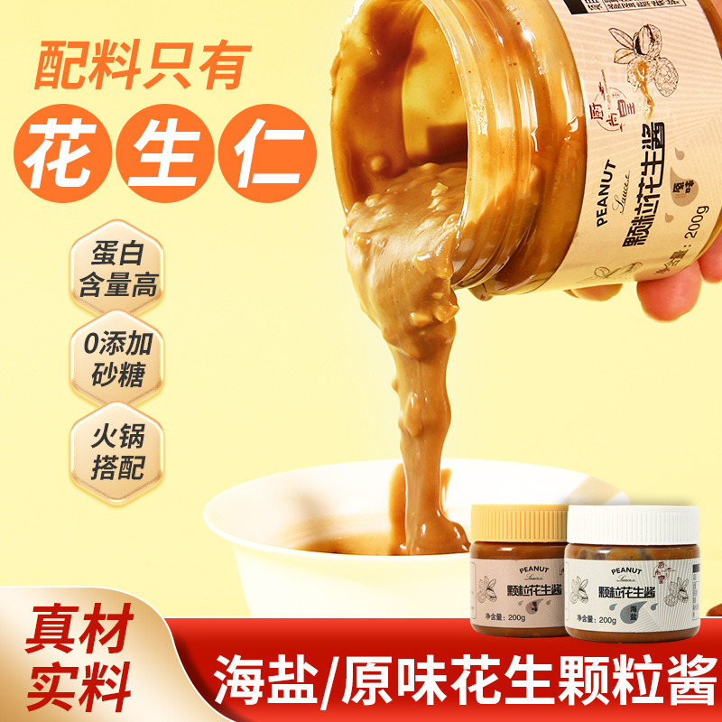 Sea Salt Granular Peanut Butter Sucrose-Free Fitness Sandwich Breakfast Noodle Sauce Card Bread Sauce Wholesale