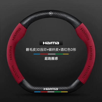 Suitable for Haima steering wheel covers, Steering wheel cover - d-shapedcarbon-fiber-leather-burgundy-seahorse-logo-38cm