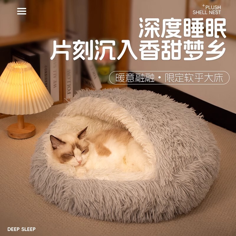 猫窝冬季保暖封闭式厚款猫屋大号加厚贝壳窝四季通用狗屋宠物床|undefined