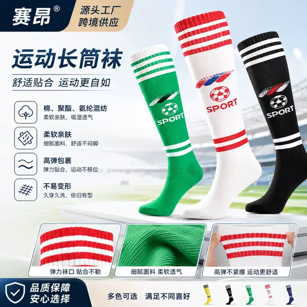 Football long socks, sweat-absorbing and breathable over-the-knee socks, can be paired with shin guards for team training and competition