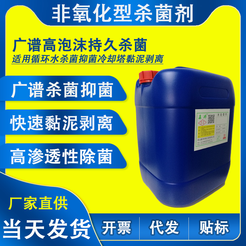 1227苯扎氯铵杀菌剂季铵盐杀菌灭藻剂冷却塔循环水处理杀菌剂