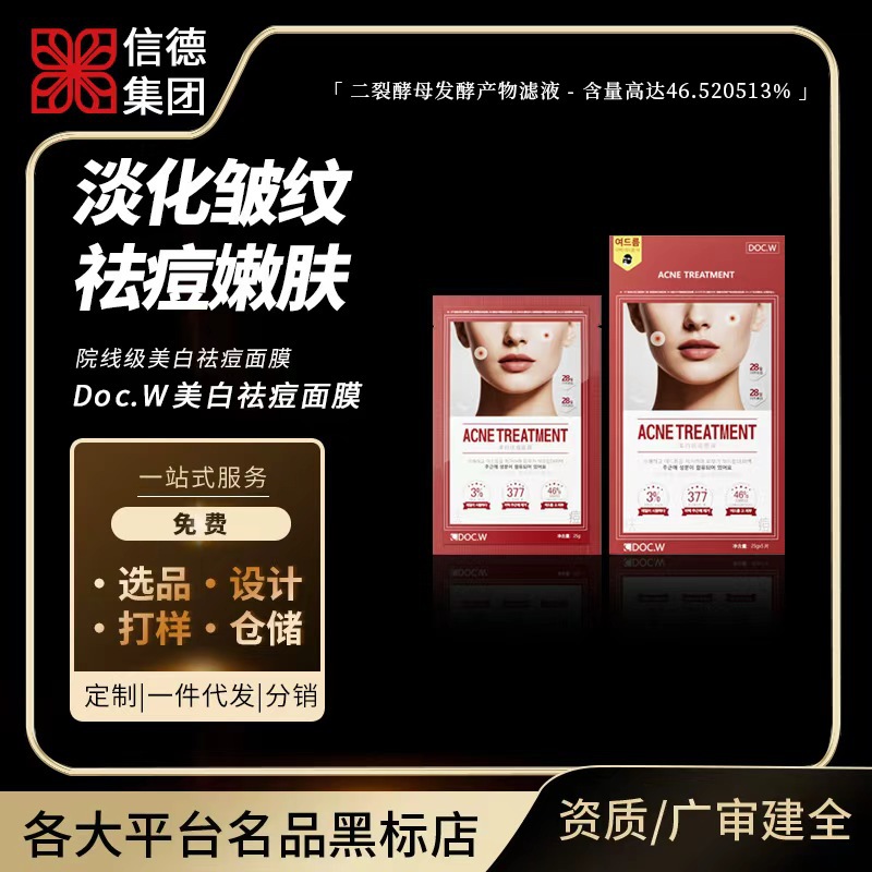 Doc.W Brightening moisturizing face mask contains niacin