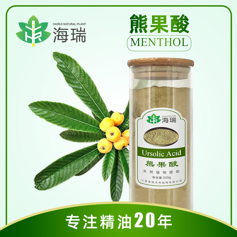 【厂家供应】 熊果酸Uosolic Acid 植物提取 物美价廉