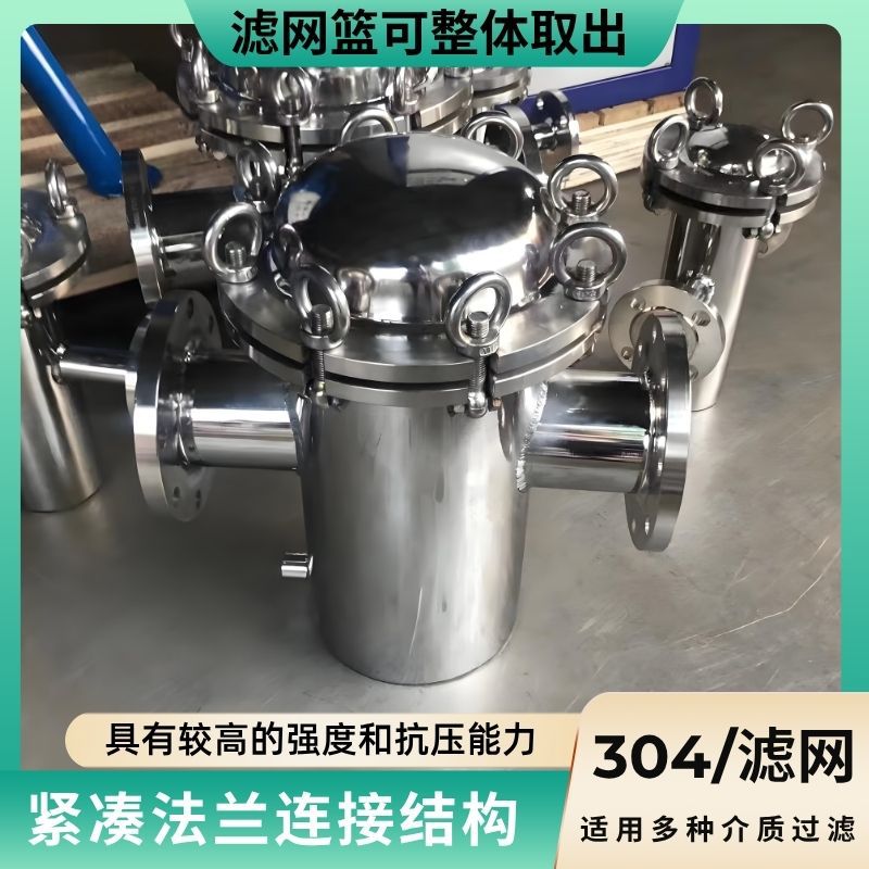 篮式过滤器304碳钢不锈钢蓝式过滤器快开直通式污水管道除污器