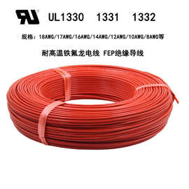 铁氟龙电缆厂家FEP四氟线美标UL1332 16AWG高温阻燃耐酸碱油护套