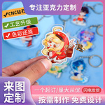 亚克力钥匙扣定制卡通动漫周边创意diy挂件钥匙链logo定做