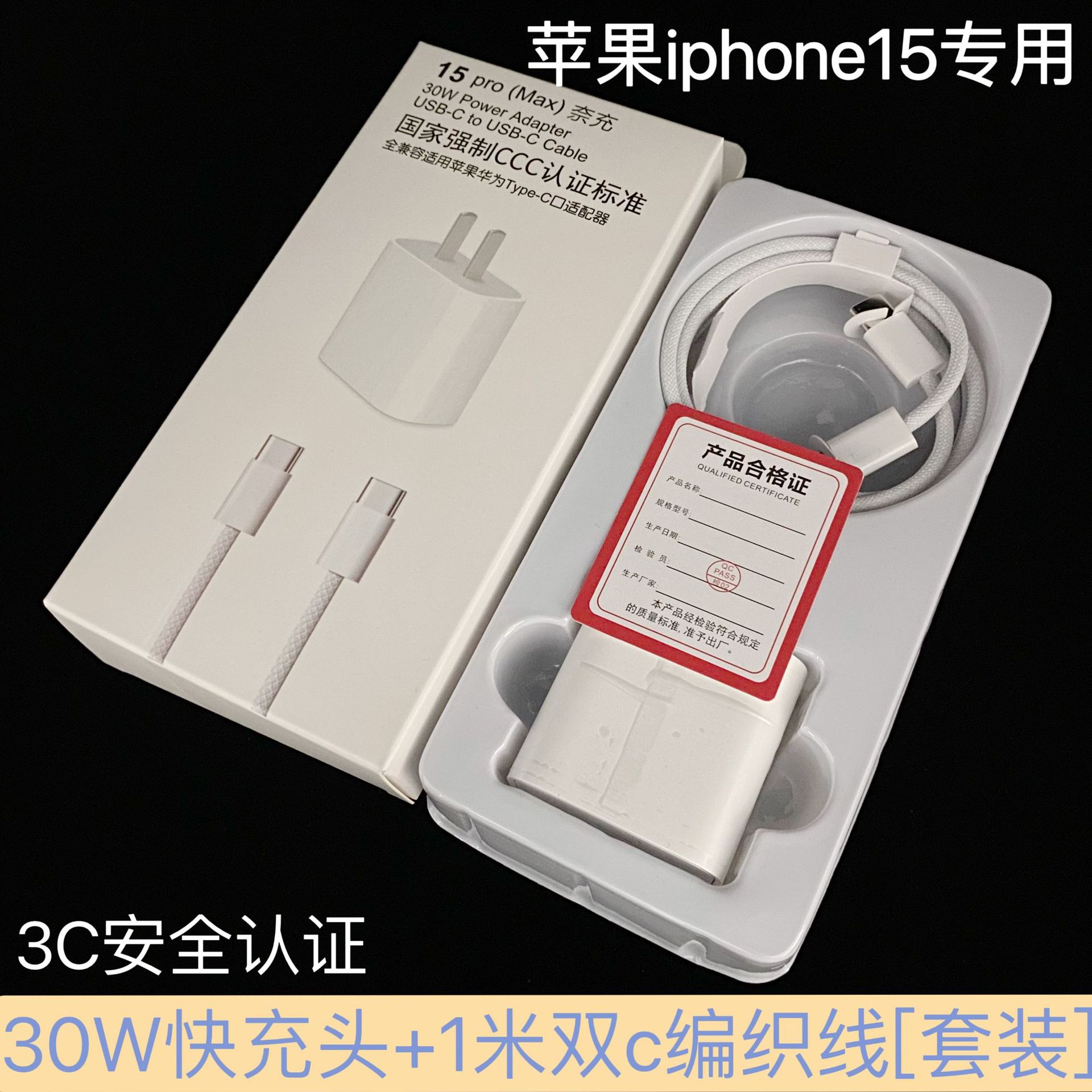 Adecuado para el conjunto de cabezales de carga Apple 16, cargador de teléfono móvil con certificación 3C pd30w, cabezal de carga rápida para iphone15.