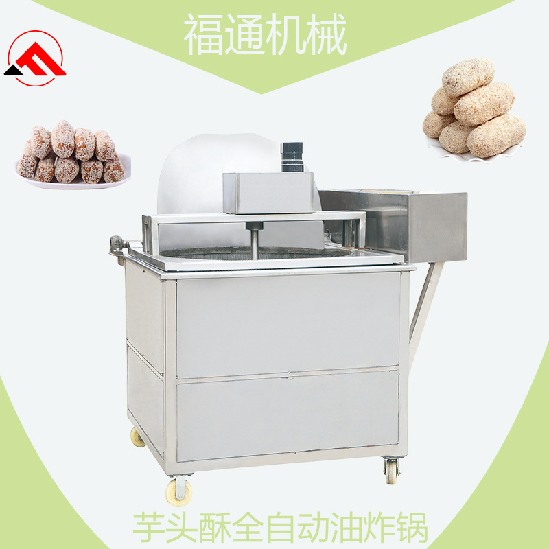 芋头酥全自动油炸锅 芋头酥油炸设备