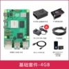 Basic Kit (PI5/4G)