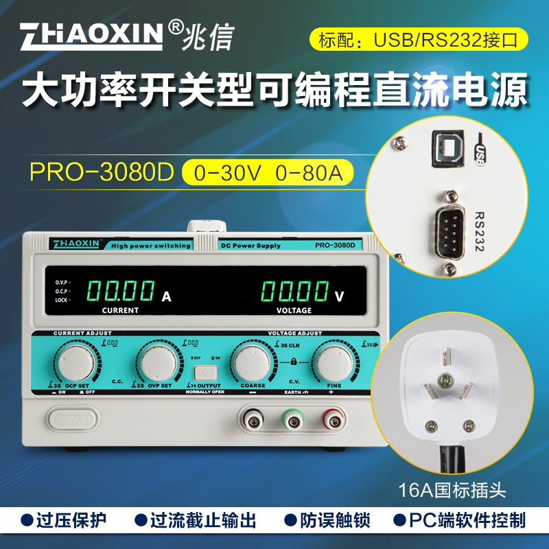 PRO-3050D开关型大功率可编程直流稳压电源带USB/RS232通讯接口